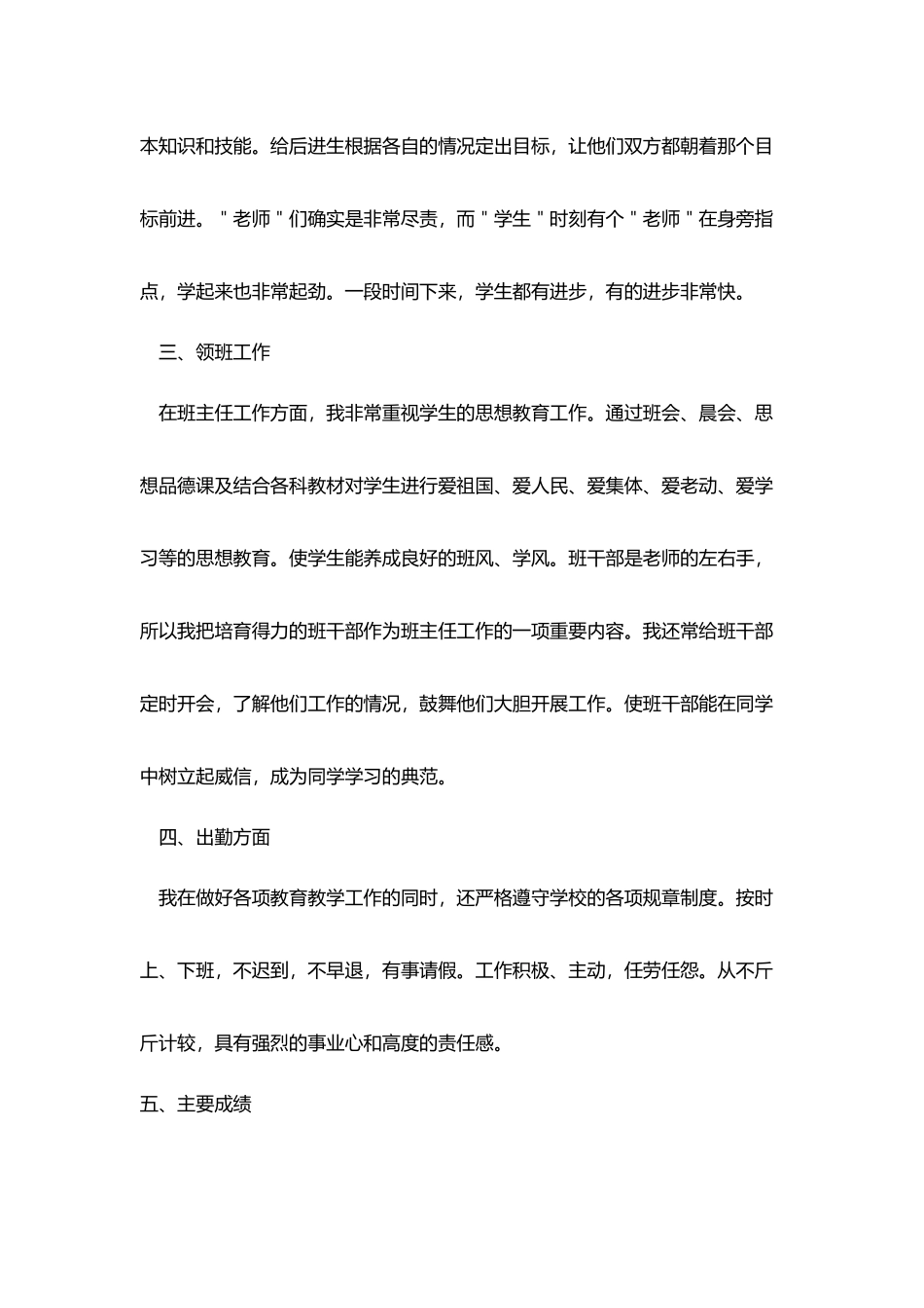 小学教师年度总结600字_第3页