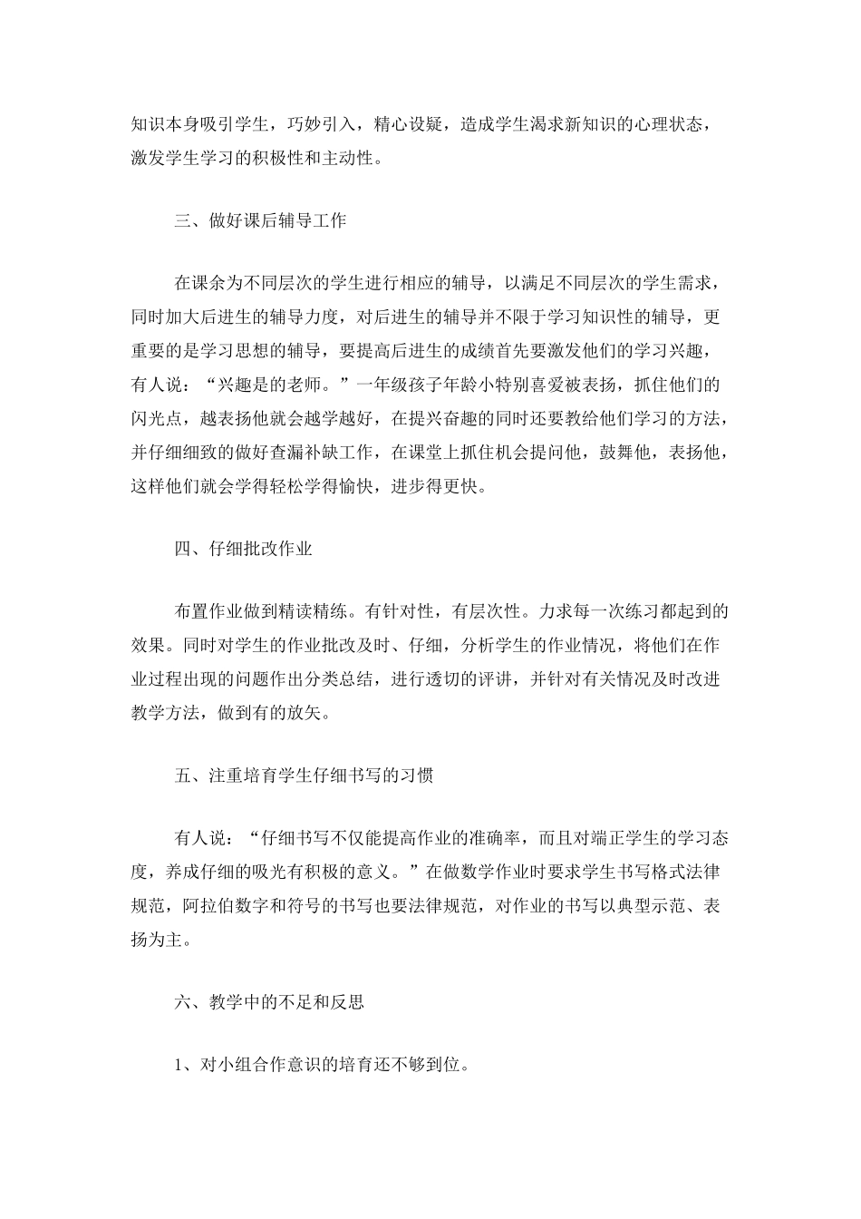 小学教师年度思想工作总结1000字_第2页