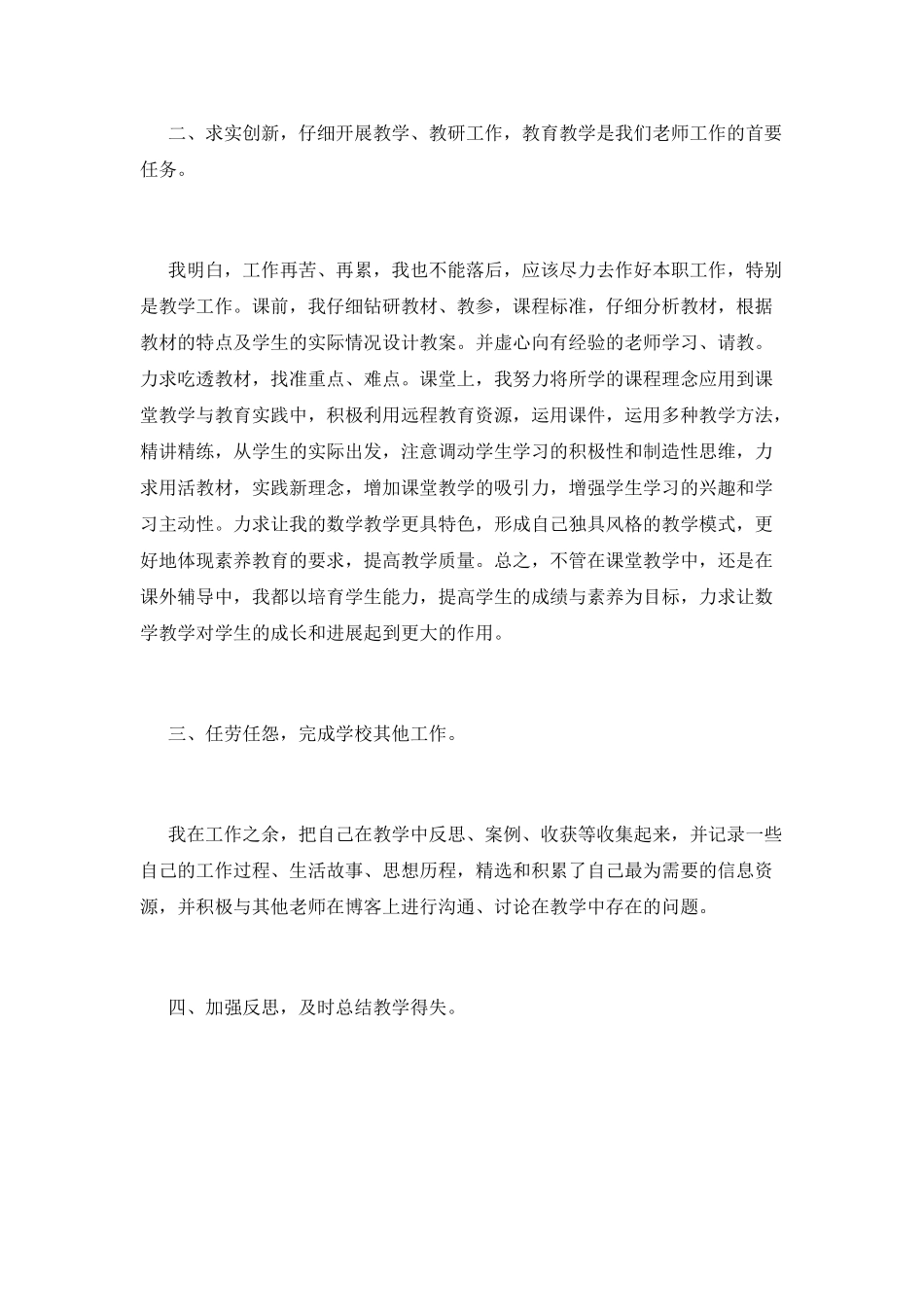 小学教师年度考核个人述职报告_第2页