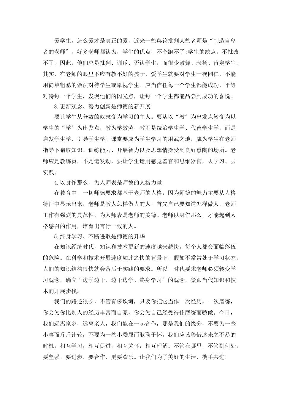 小学教师年度师德总结范文5篇_第3页