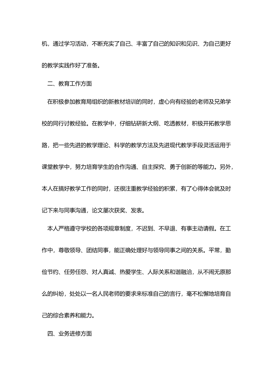 小学教师年度考核个人总结800字_第2页