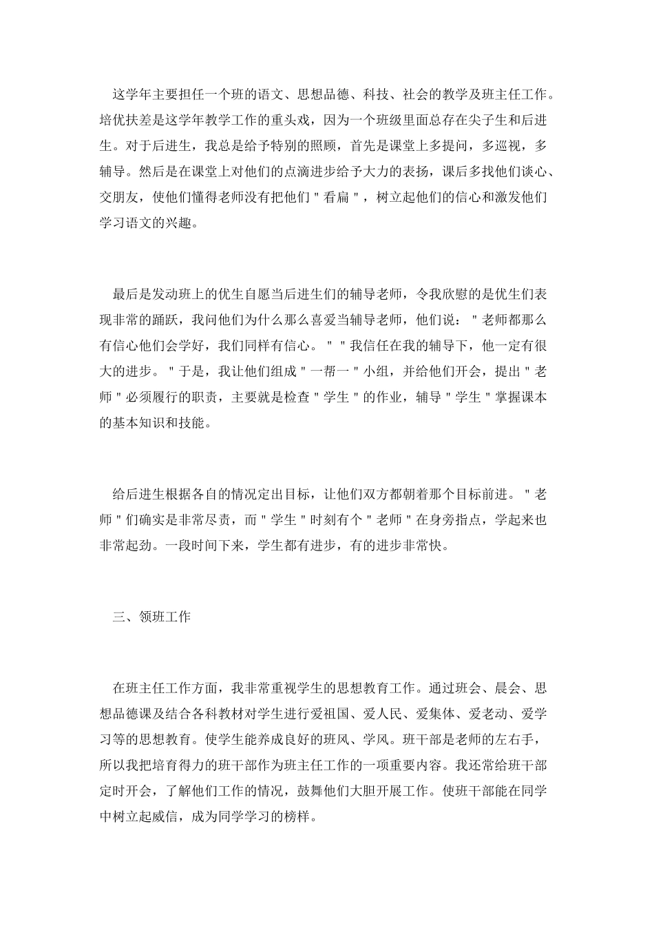 小学教师年度考核工作总结范文_第2页