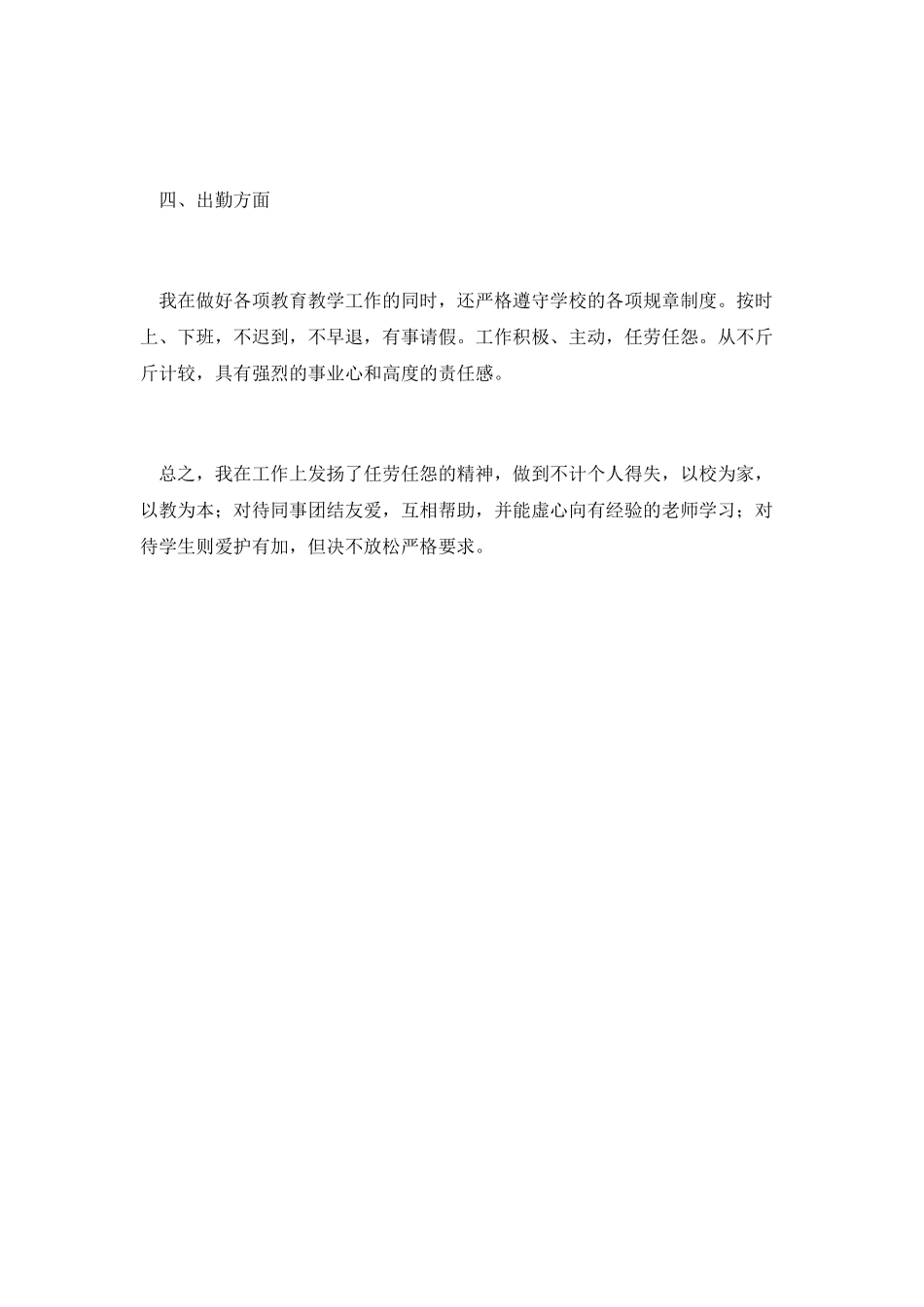 小学教师年度考核工作总结范文_第3页