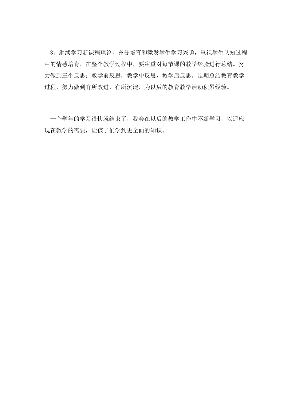 小学教师年度考核工作总结范文(三)_第3页