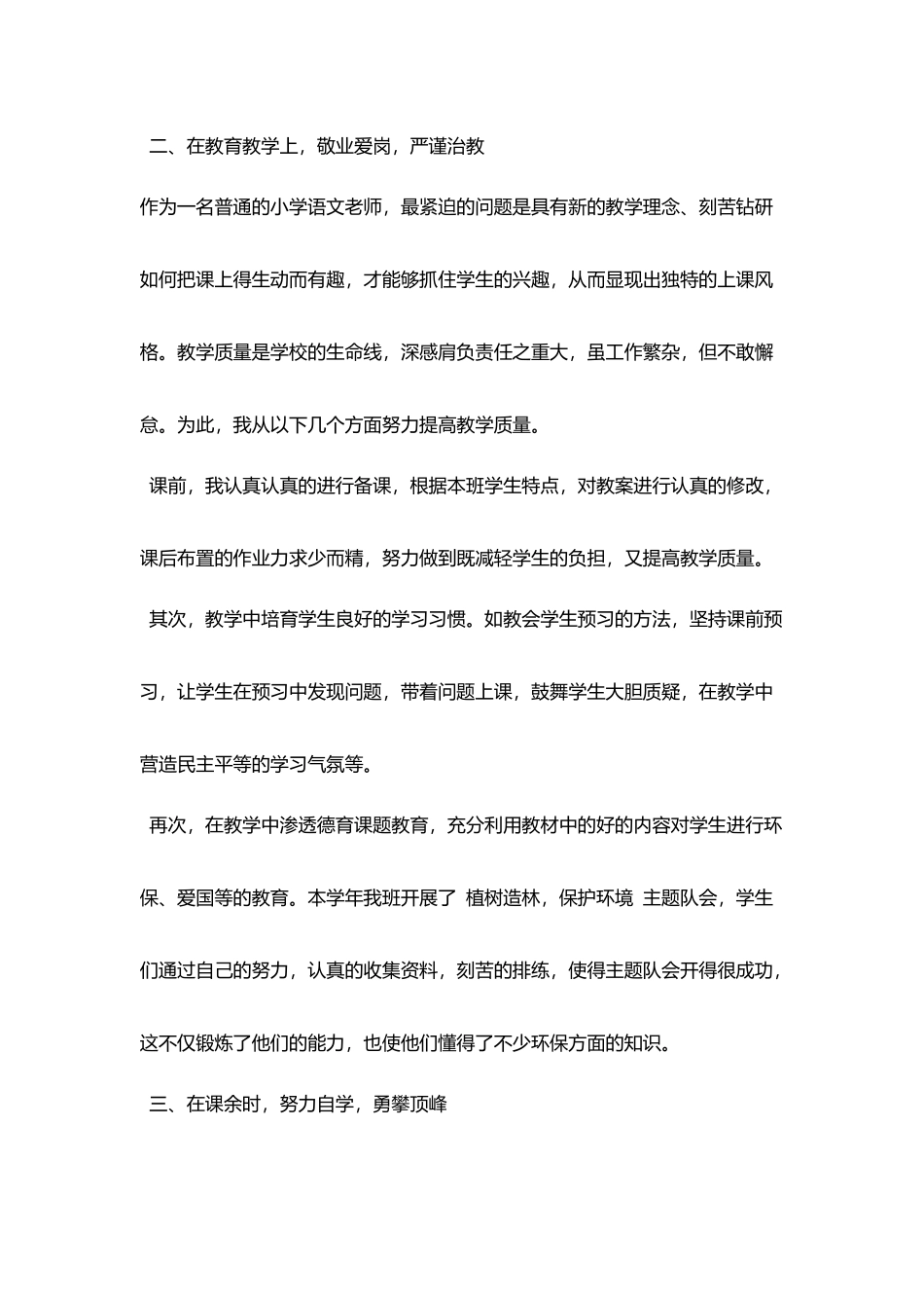 小学教师年度考核工作总结范文大全5篇_第2页