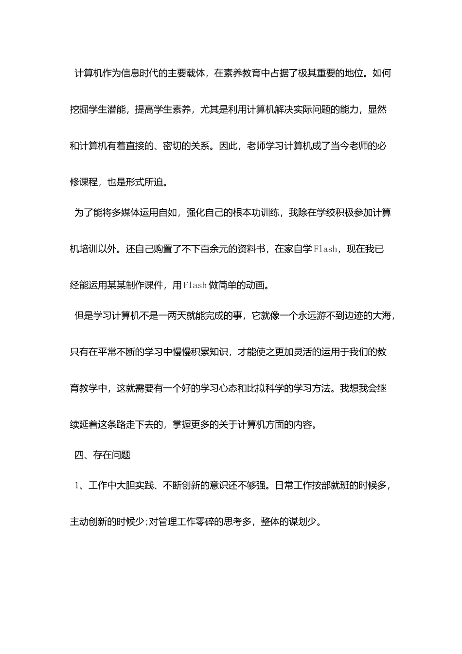 小学教师年度考核工作总结范文大全5篇_第3页