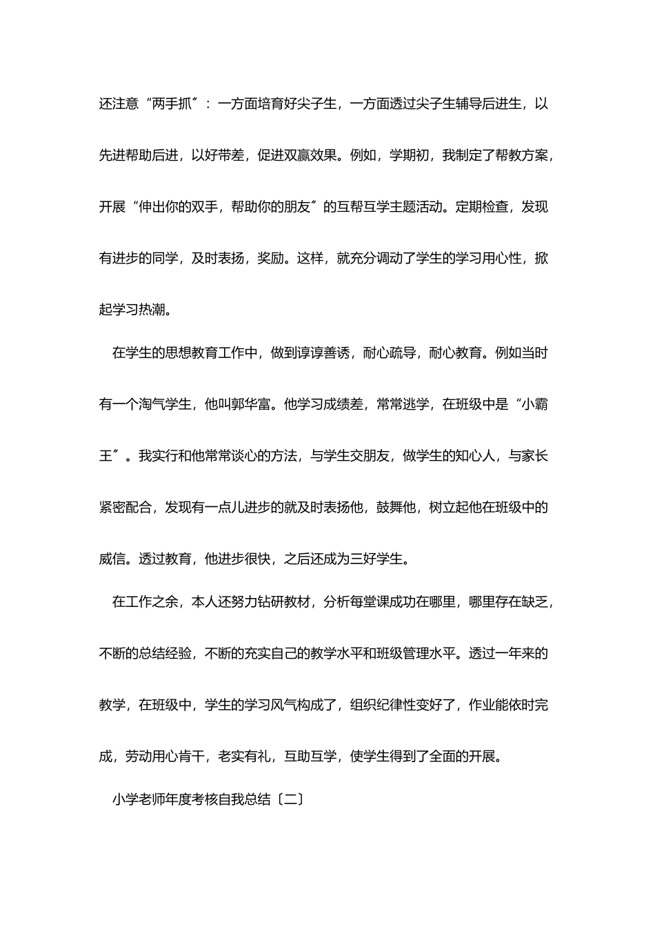 小学教师年度考核自我总结3篇_第2页