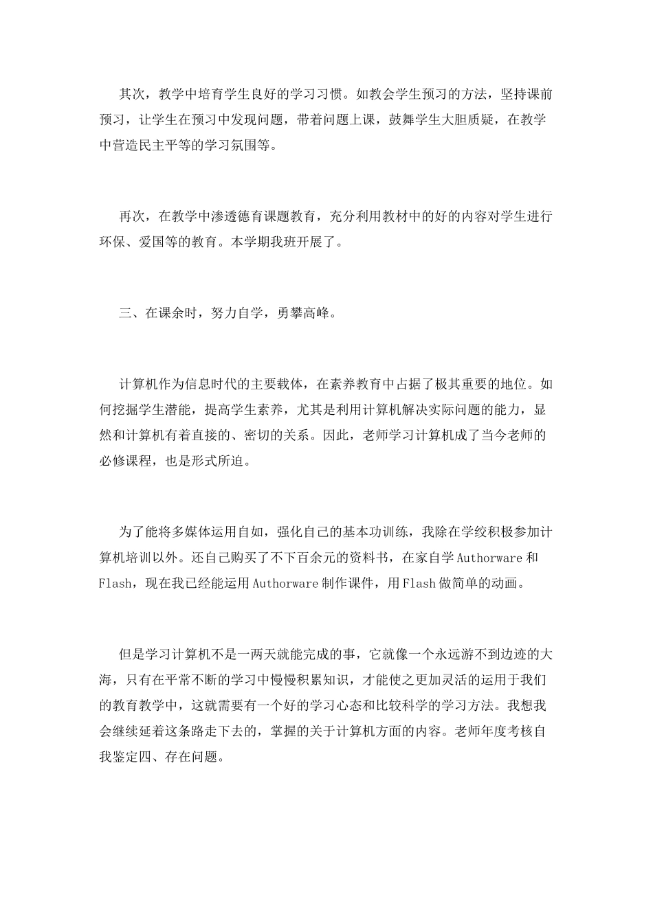 小学教师年度考核总结_第2页