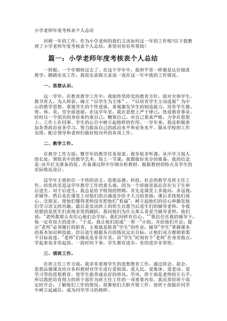 小学教师年度考核表个人总结_第1页