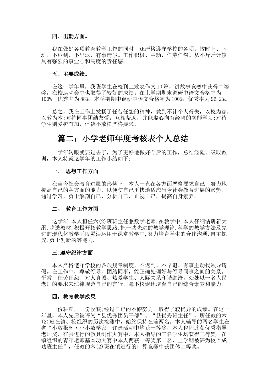 小学教师年度考核表个人总结_第2页