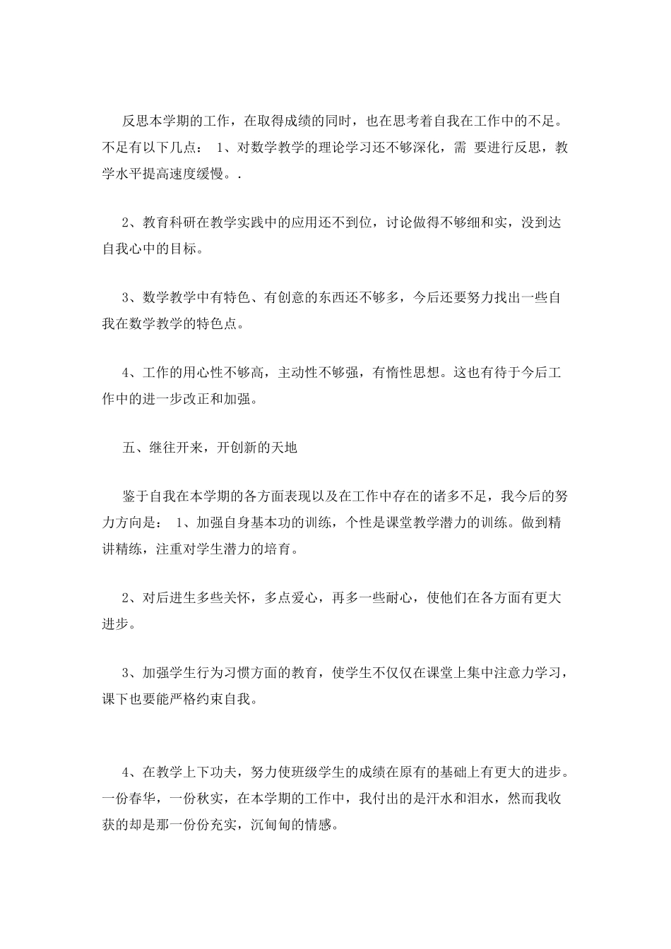 小学教师年度述职报告_第3页