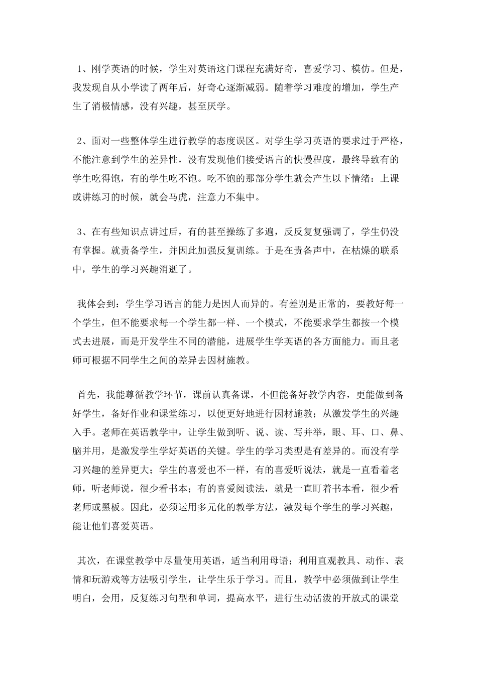 小学教师年度考核述职报告5_第2页