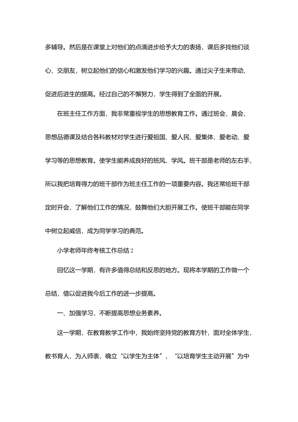 小学教师年终考核工作总结2025_第2页