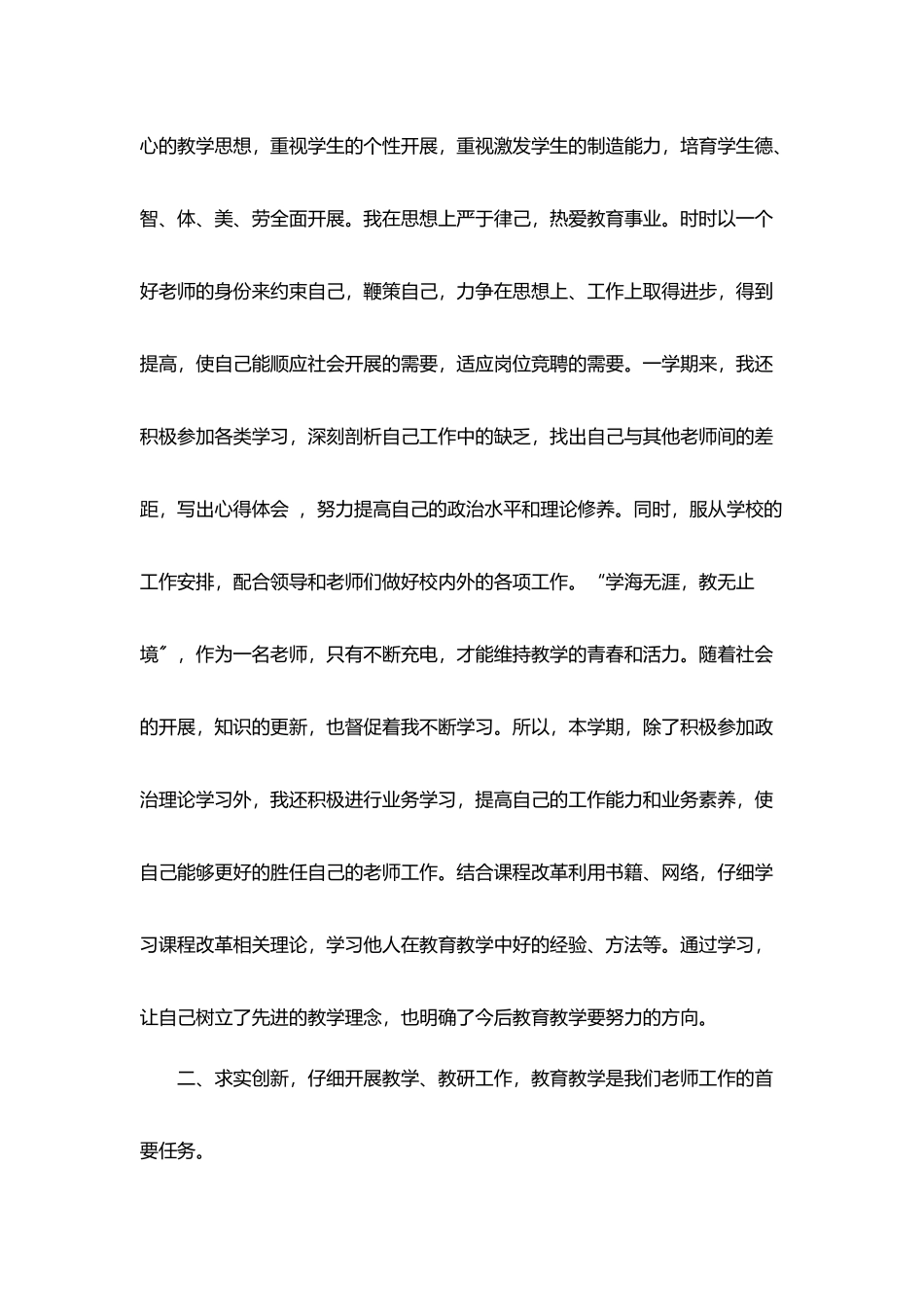 小学教师年终考核工作总结2025_第3页