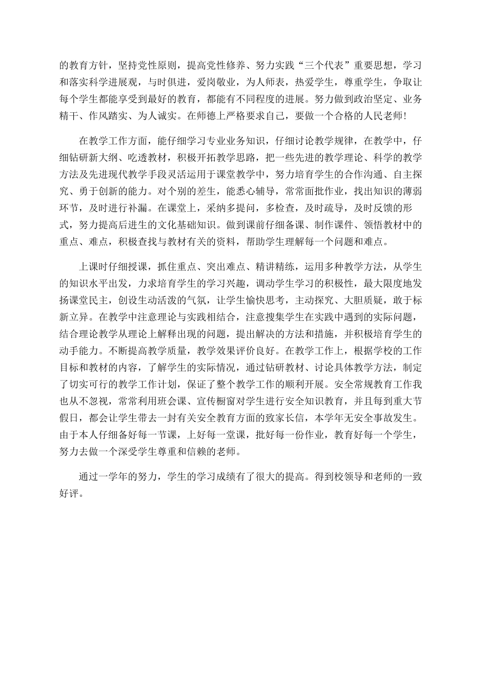 小学教师年终总结范文_第2页