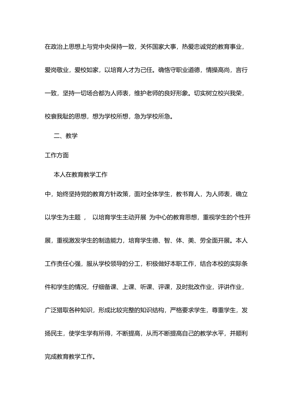 小学教师年度述职报告范文精选_第2页