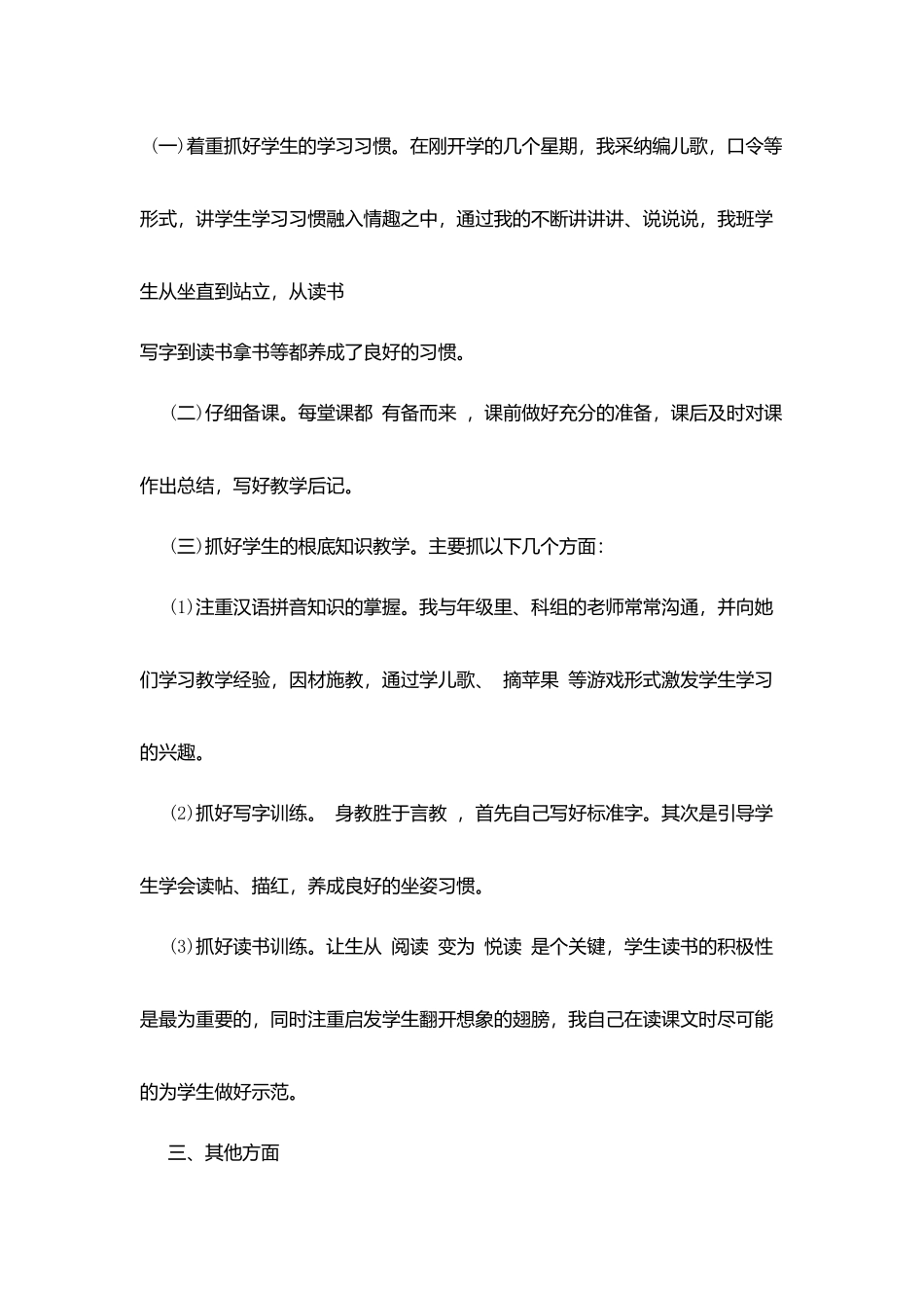 小学教师年度述职报告范文精选_第3页