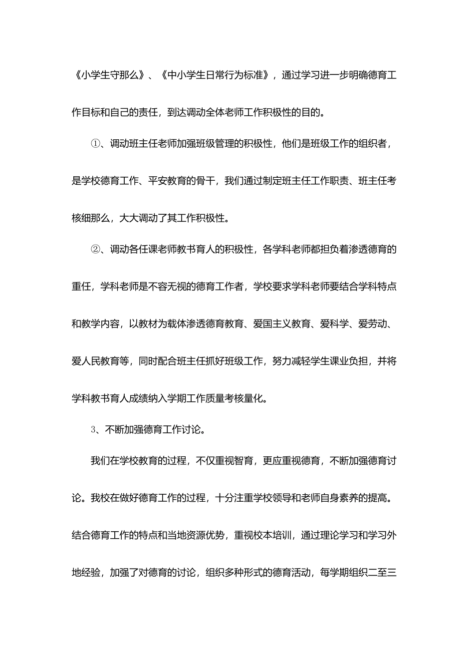 小学教师德育个人总结5篇_第3页