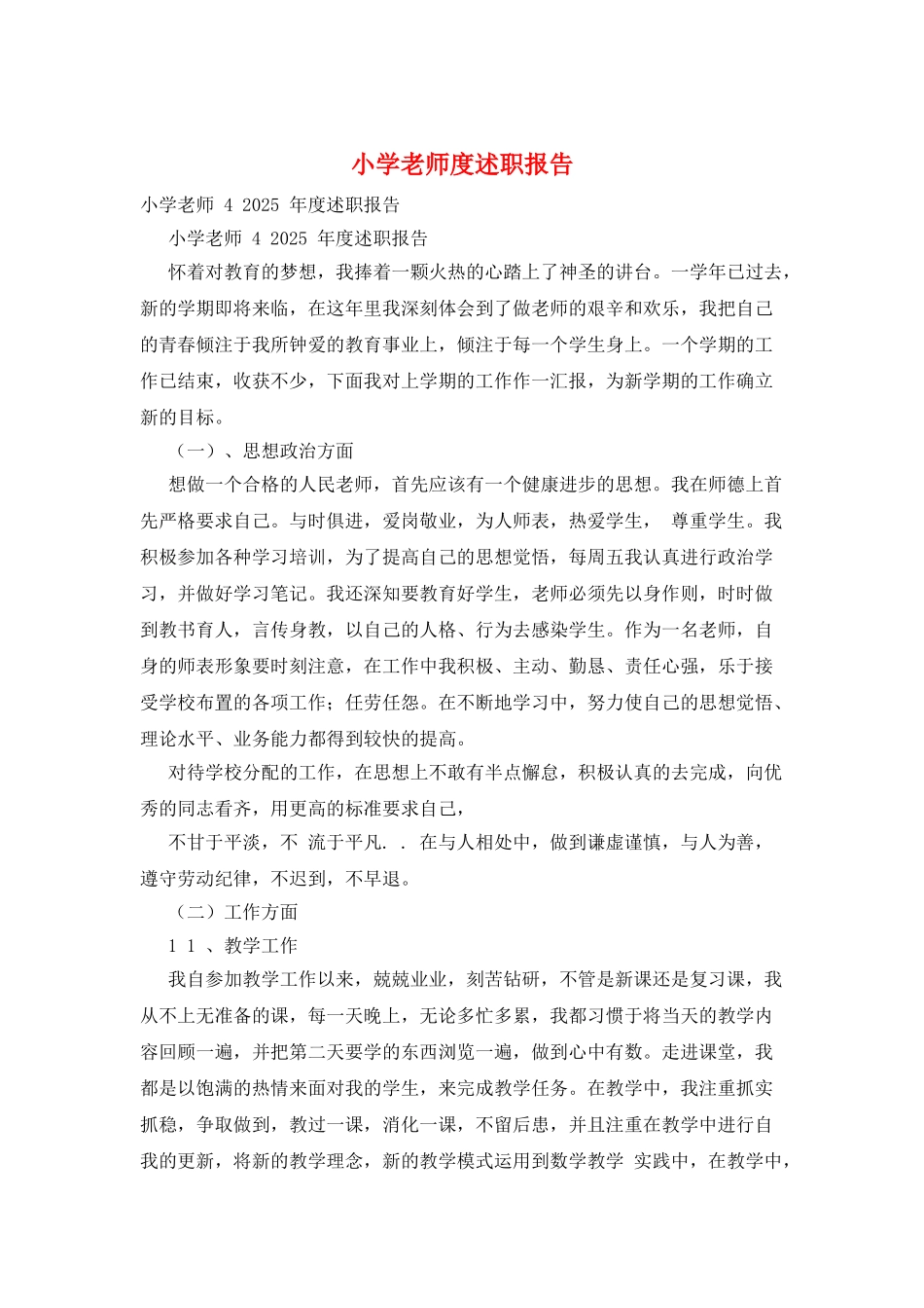 小学教师度述职报告_第1页