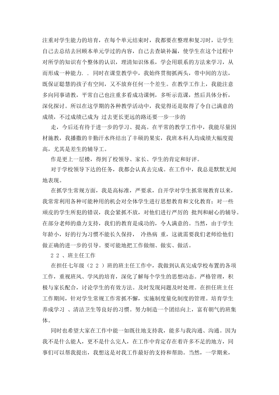 小学教师度述职报告_第2页