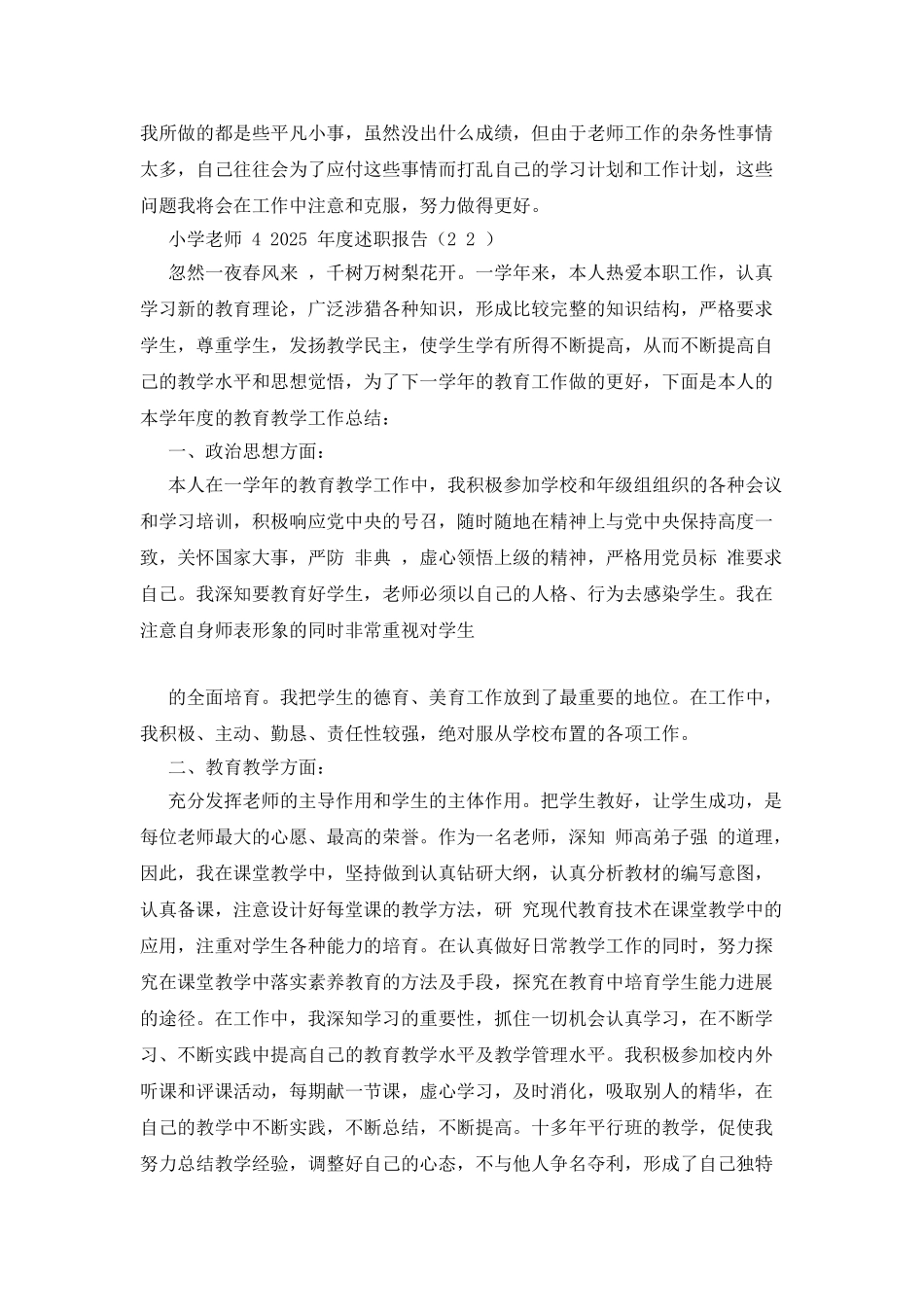 小学教师度述职报告_第3页