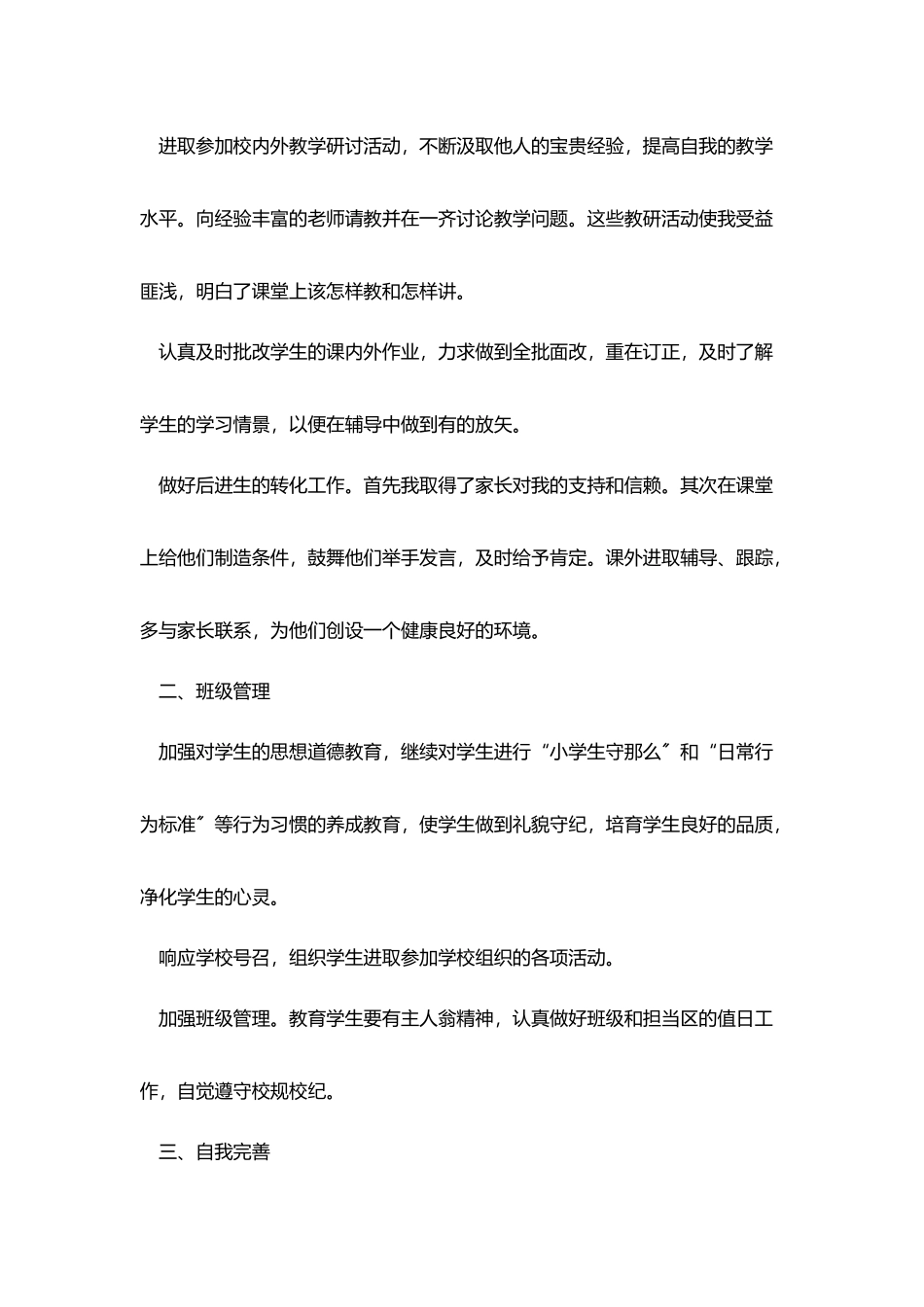 小学教师年终教学工作总结ppt模板大全_第2页