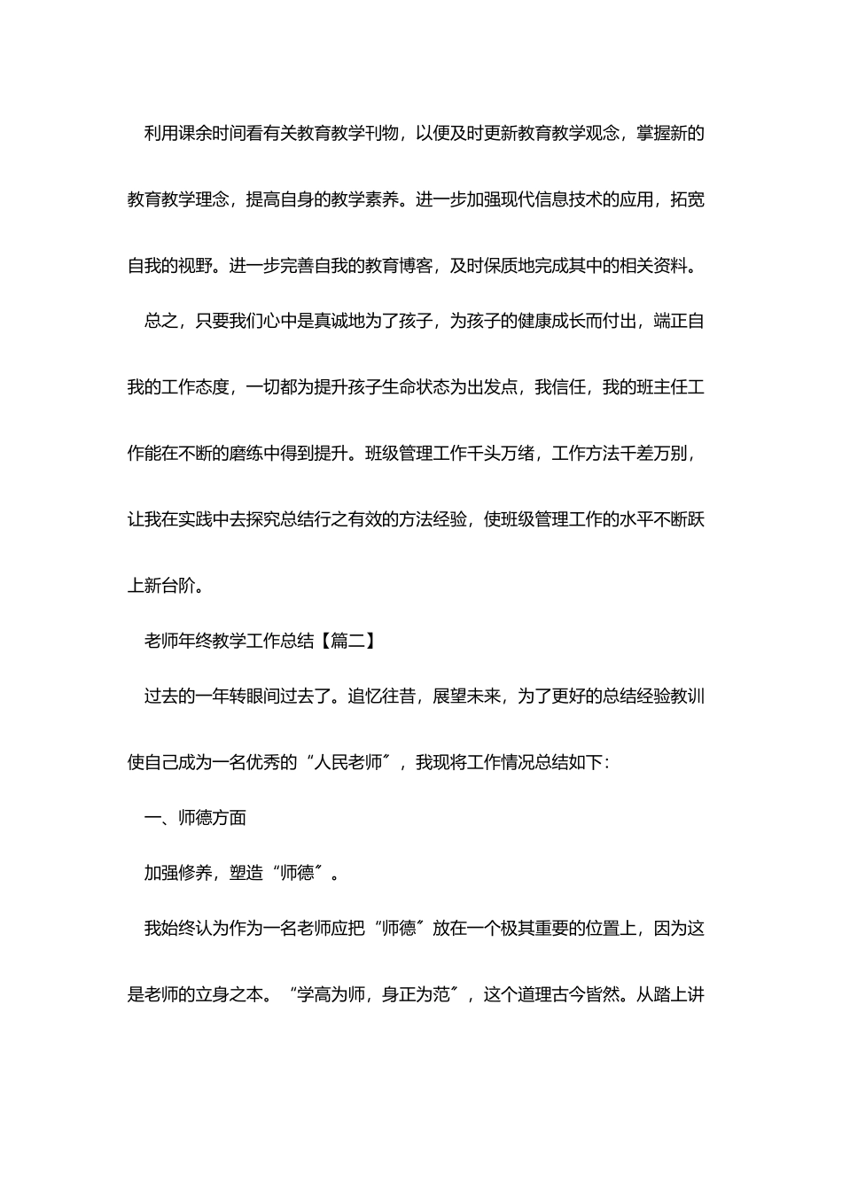 小学教师年终教学工作总结ppt模板大全_第3页