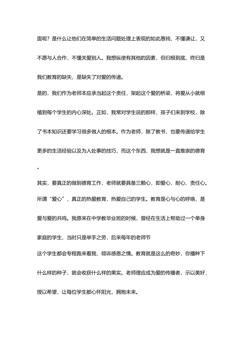 小学教师德育论文立德树人成就最美_第2页