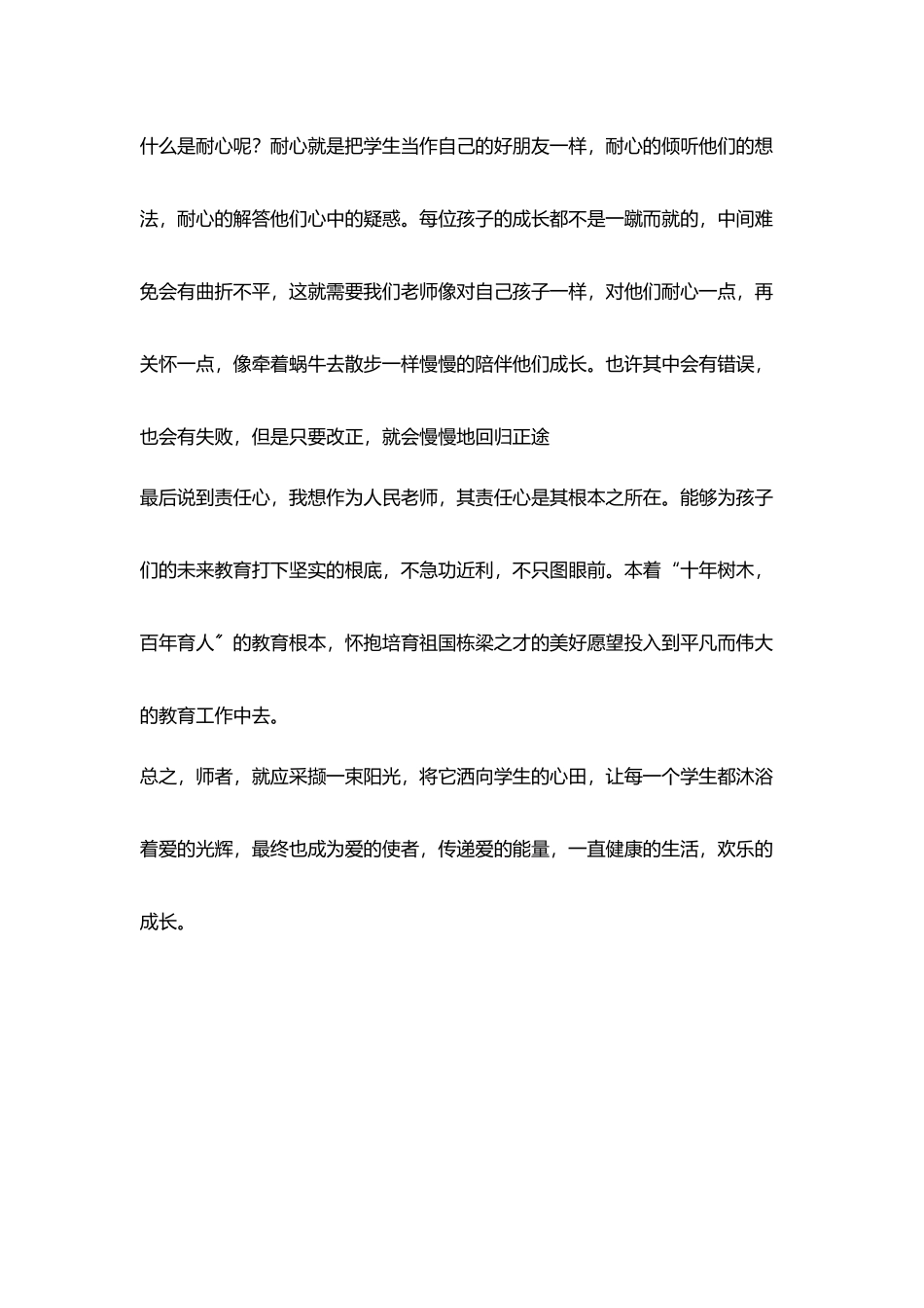小学教师德育论文立德树人成就最美_第3页
