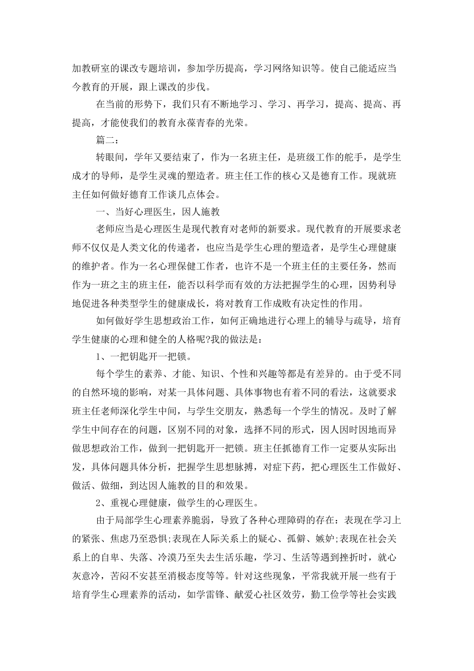 小学教师德育年度总结报告_第2页