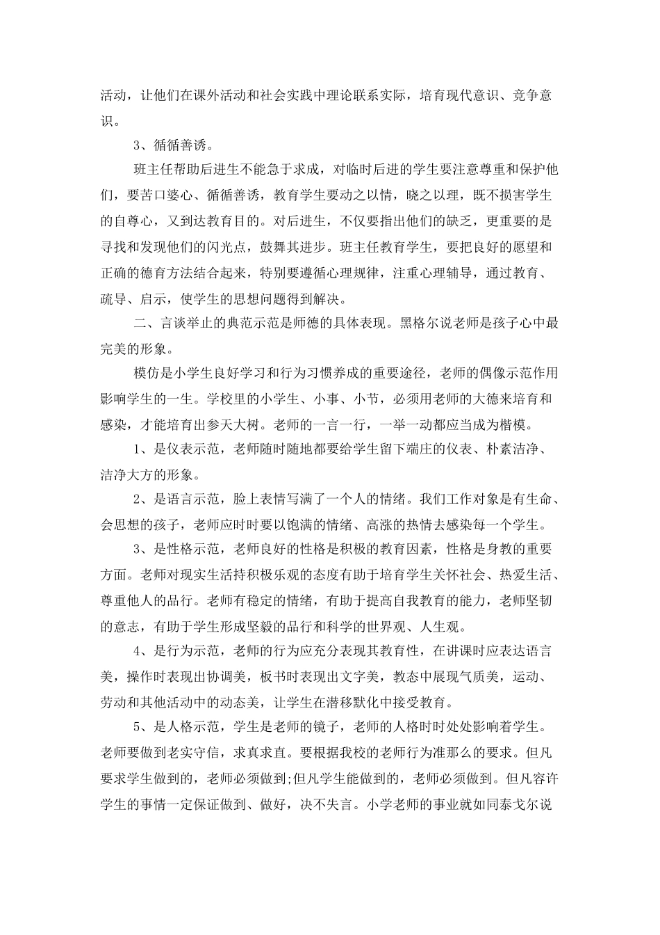 小学教师德育年度总结报告_第3页