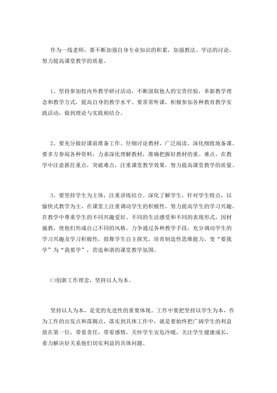 小学教师心得体会范文_第2页