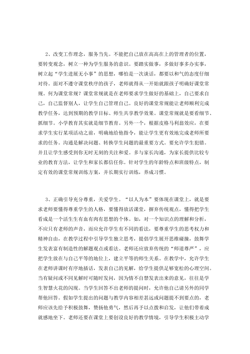 小学教师心得体会范文_第3页