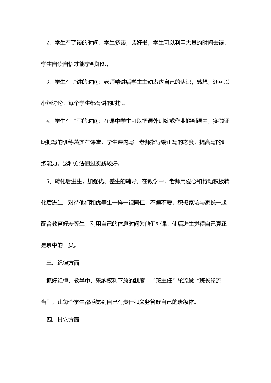小学教师思想工作总结_第2页