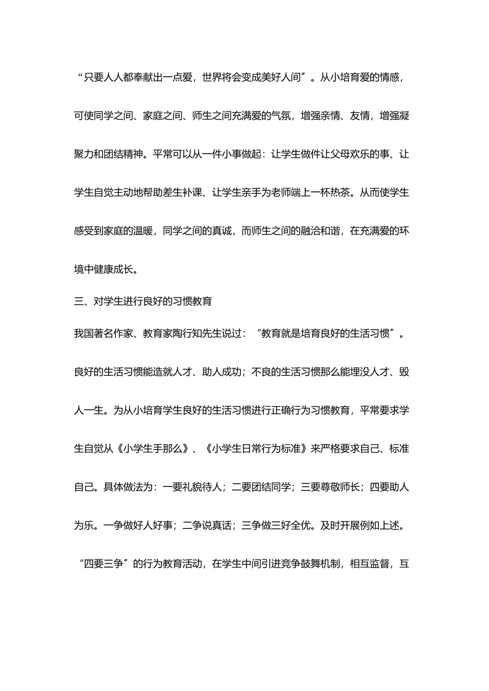 小学教师德育论文对小学生进行德育教育_第2页