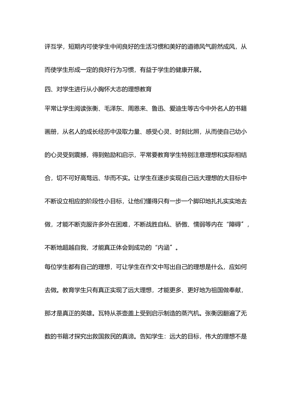 小学教师德育论文对小学生进行德育教育_第3页