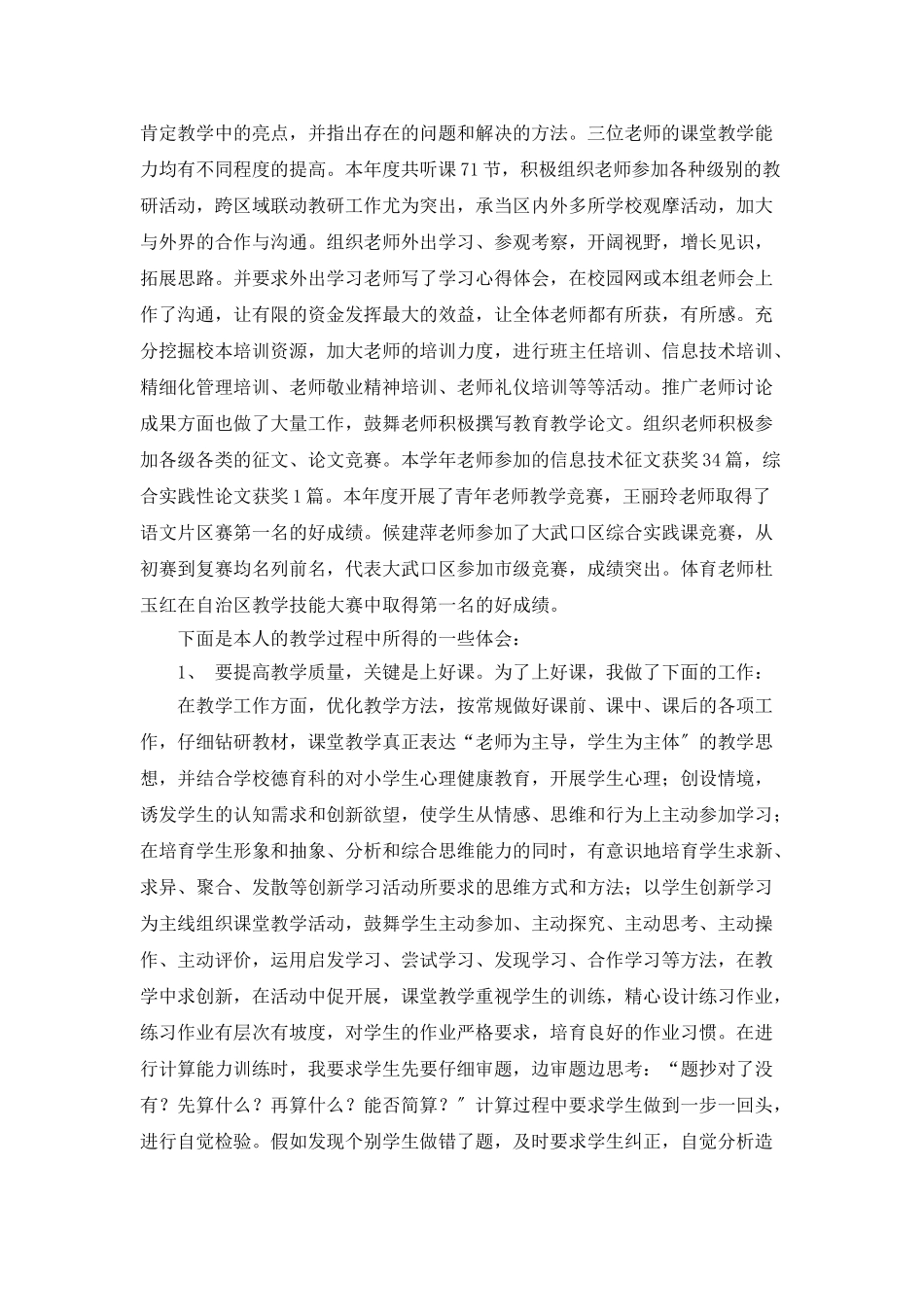 小学教师总结报告_第2页