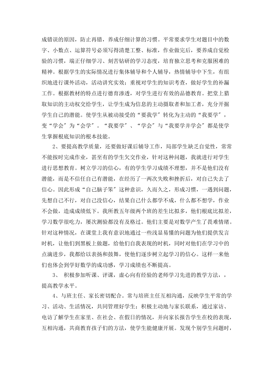 小学教师总结报告_第3页