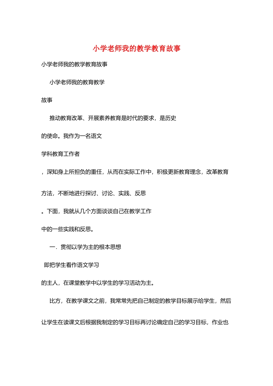 小学教师我的教学教育故事_第1页