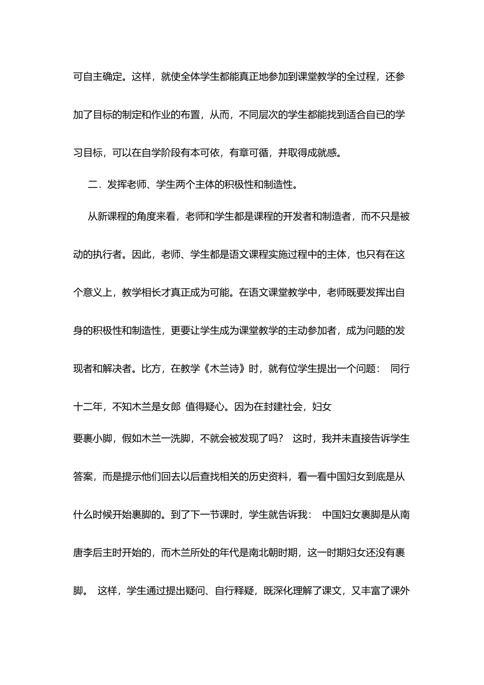 小学教师我的教学教育故事_第2页