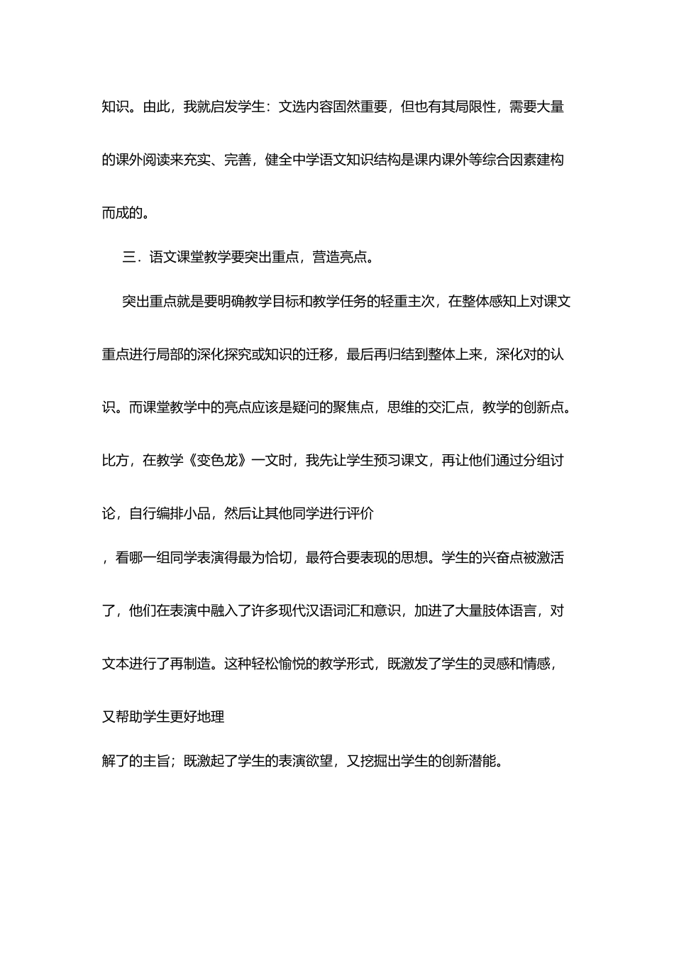 小学教师我的教学教育故事_第3页