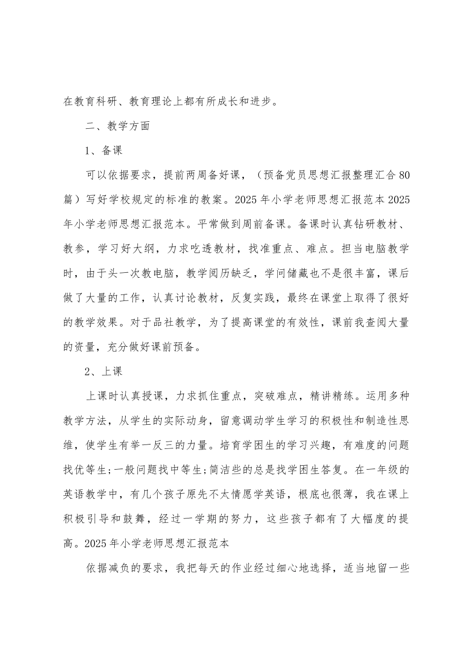 小学教师思想汇报范_第2页