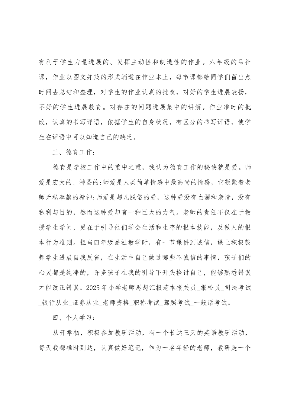 小学教师思想汇报范_第3页