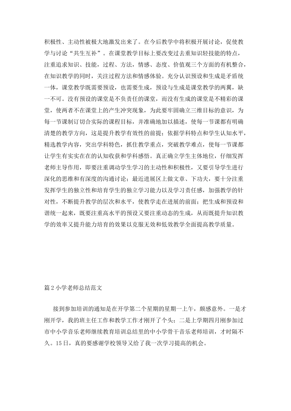 小学教师总结范文_第3页