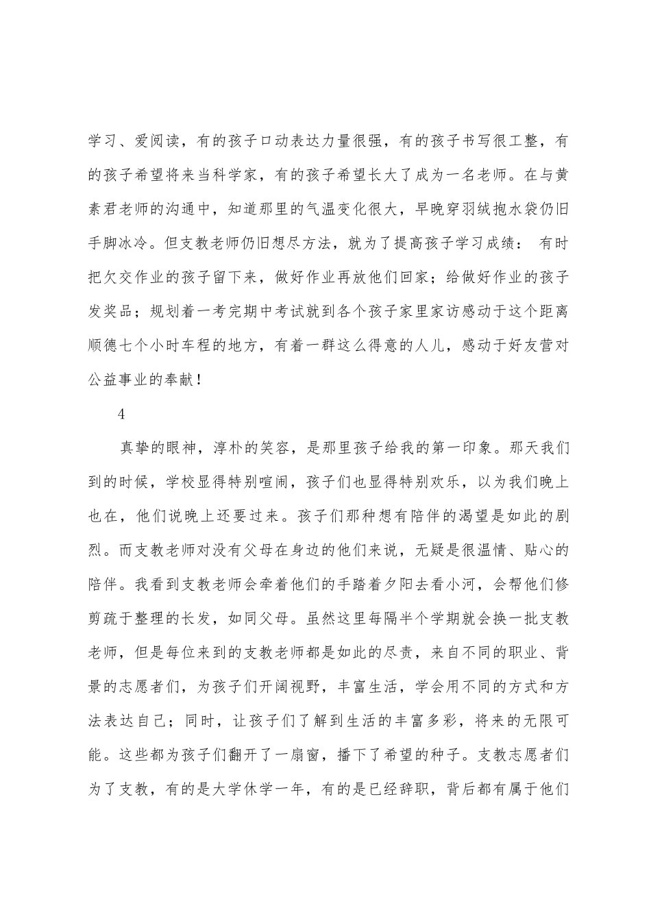 小学教师支教活动心得体会范文大全1_第3页