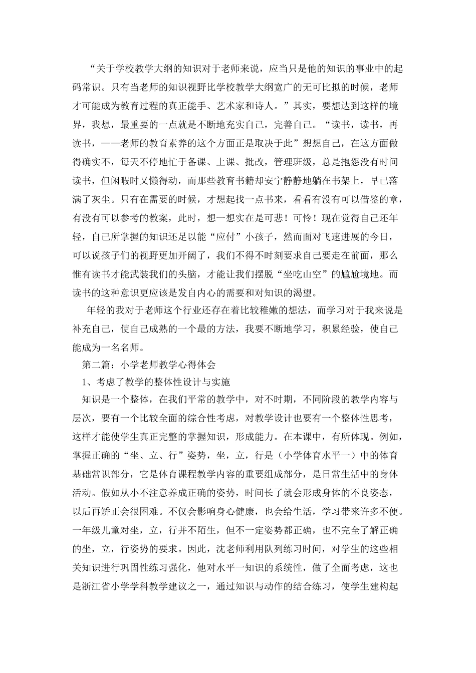 小学教师教学体会_第2页