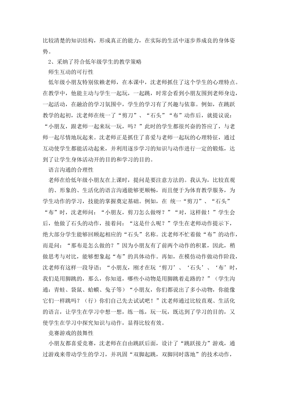 小学教师教学体会_第3页