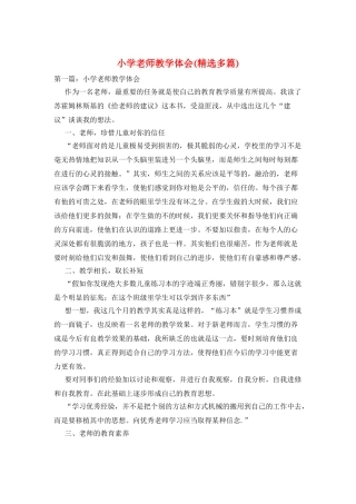 小学教师教学体会
