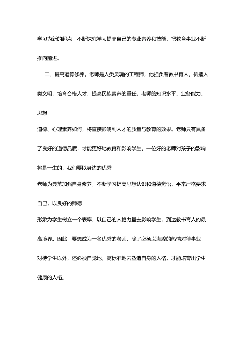 小学教师提升技能培训学习心得_第2页