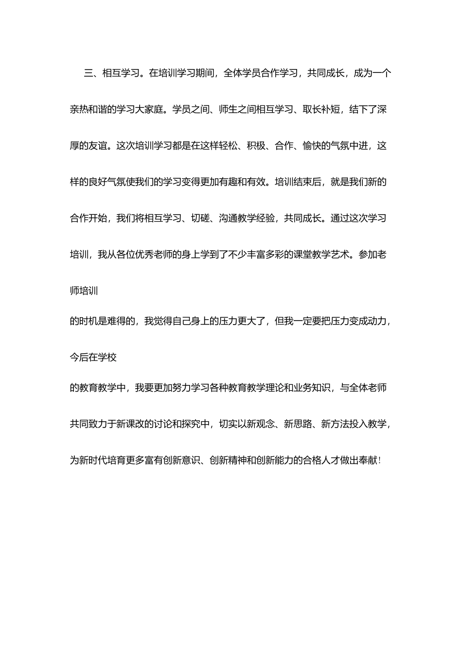 小学教师提升技能培训学习心得_第3页